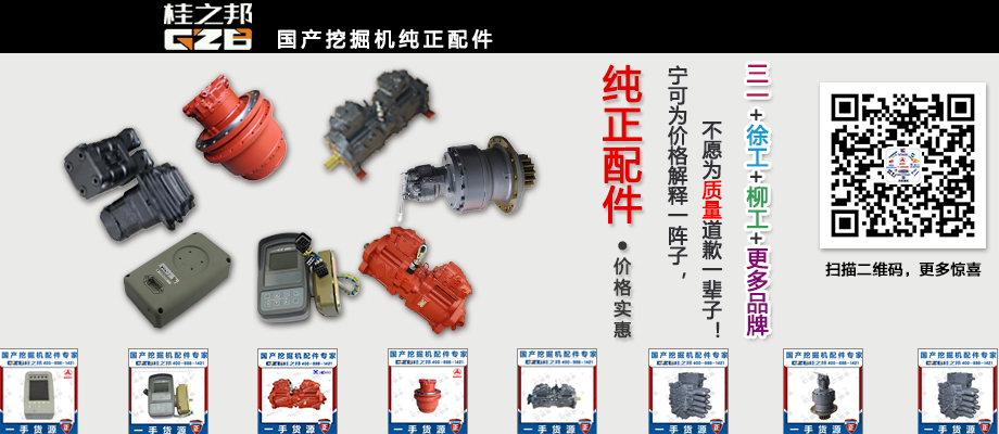 桂之邦挖掘機配件批發(fā)供應(yīng)