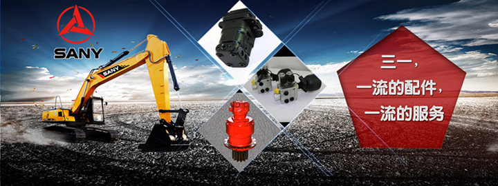 三一挖掘機(jī)配件