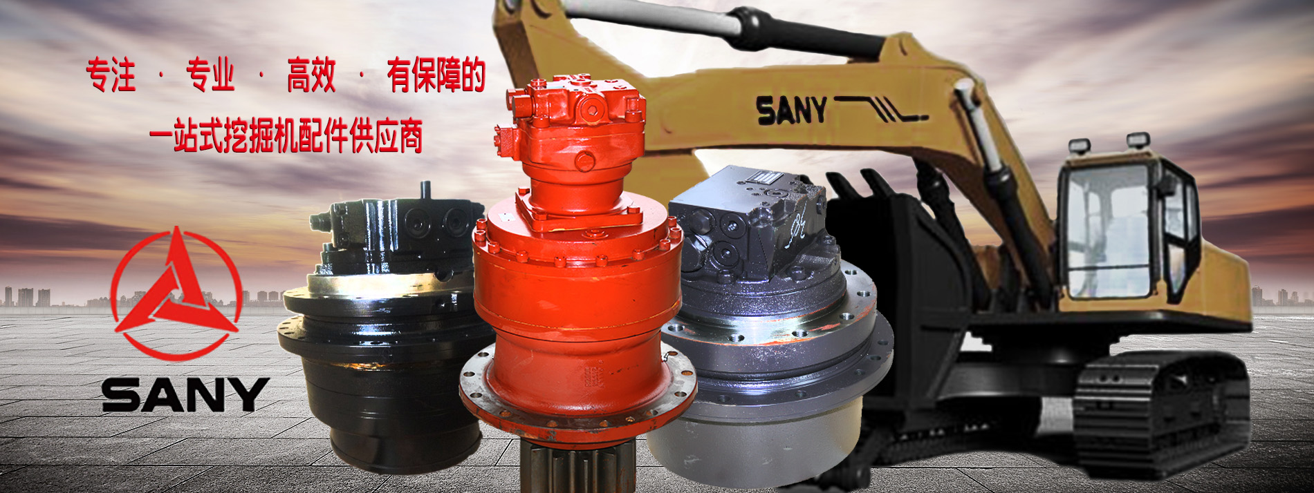 三一挖掘機配件批發(fā)