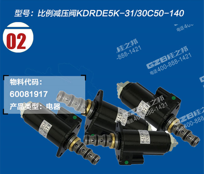 三一225挖掘機(jī)比例減壓閥