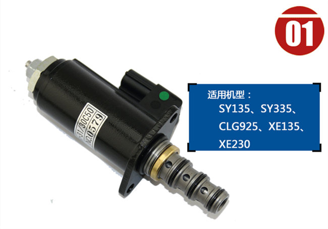 三一225挖掘機(jī)比例減壓閥