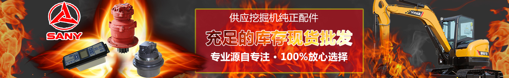 三一挖掘機配件配件批發(fā)