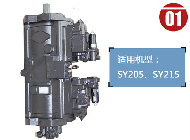 三一215挖掘機柱塞泵