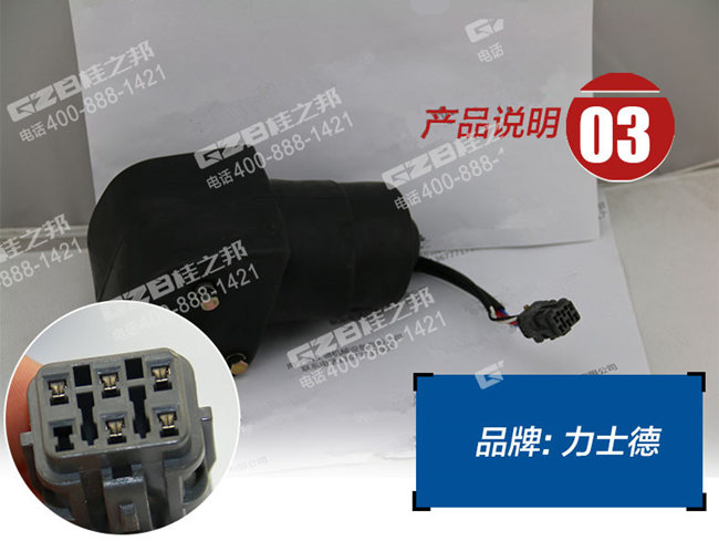 力士德210挖機油門馬達(dá)