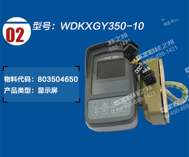 徐工250挖掘機顯示器