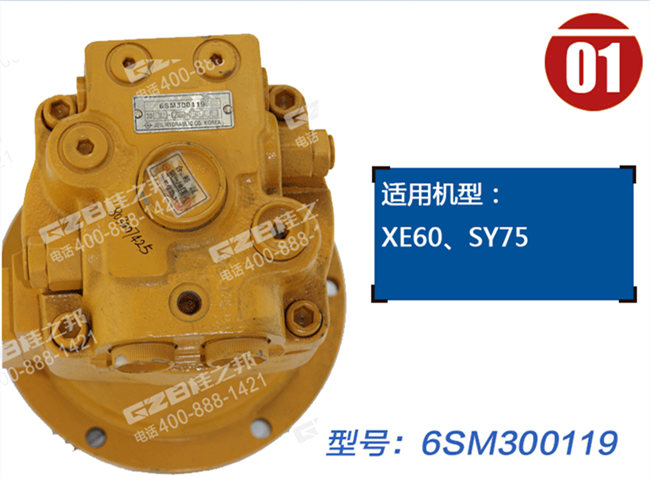 三一75挖機回轉馬達