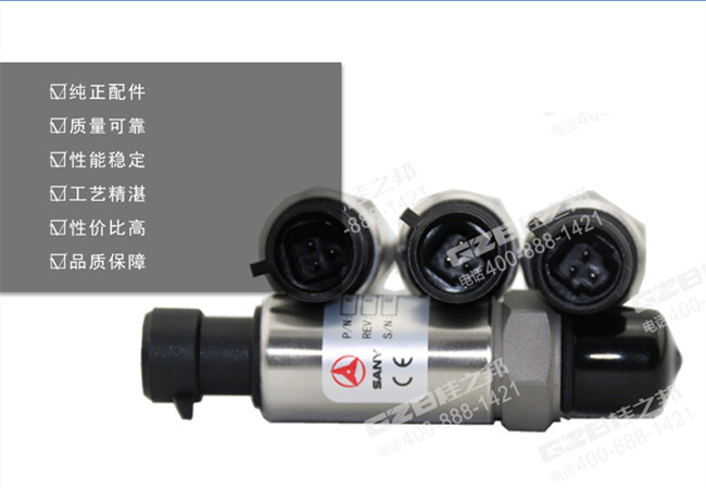 三一75挖掘機(jī)壓力傳感器