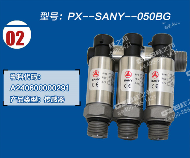 三一75挖掘機(jī)壓力傳感器