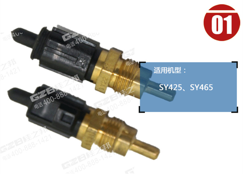 三一挖機(jī)水溫感應(yīng)塞