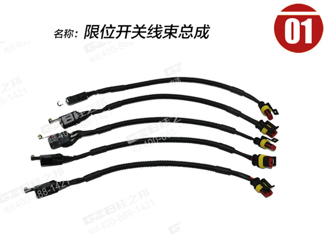 徐工挖機(jī)限位開關(guān)線束總成