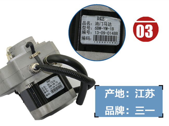 三一200挖掘機(jī)油門馬達(dá)