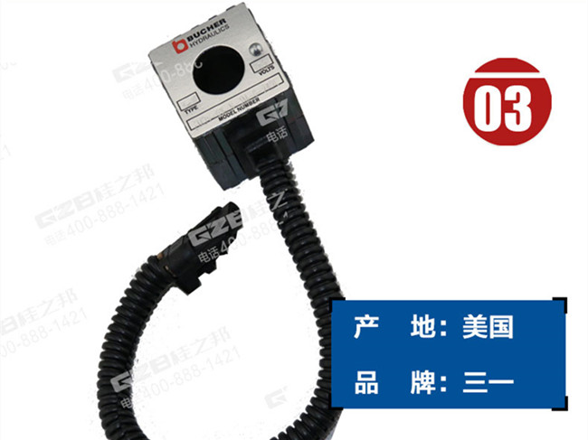 三一135挖掘機(jī)電磁閥線圈