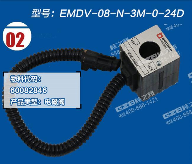 三一135挖掘機(jī)電磁閥線圈