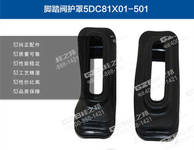 三一挖機(jī)腳踏閥護(hù)罩