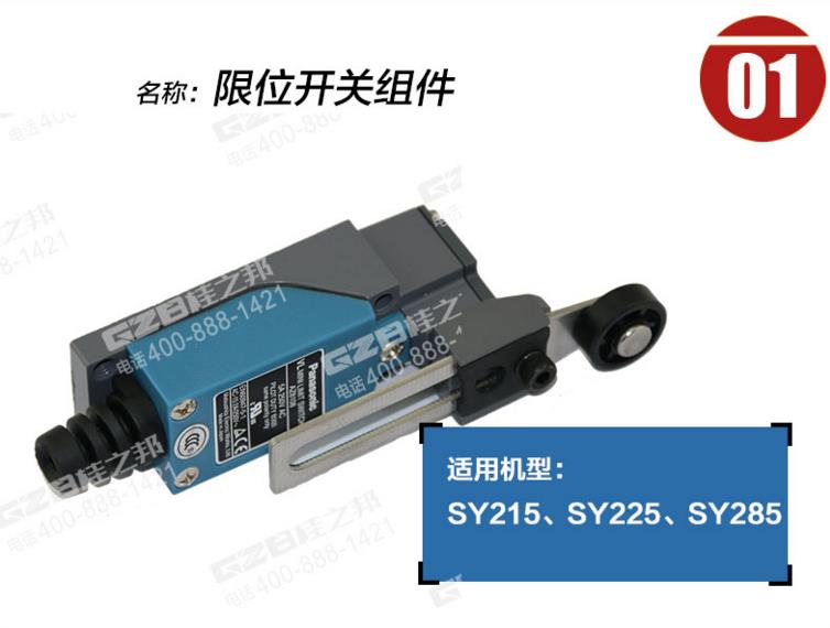 三一SY225挖掘機(jī)限位開關(guān)