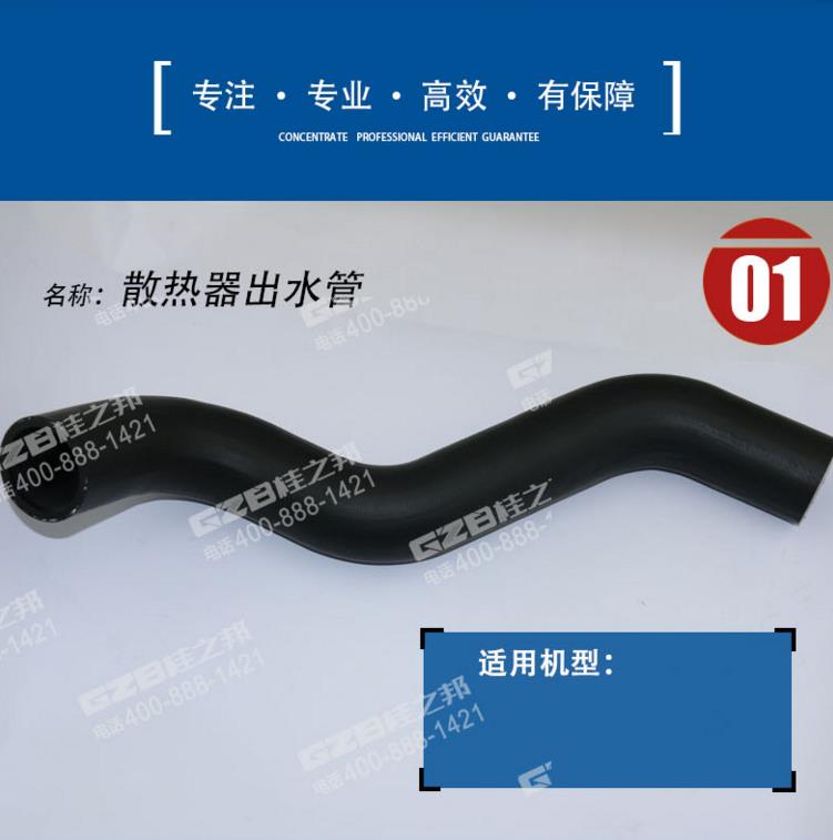 挖掘機(jī)散熱器出水管
