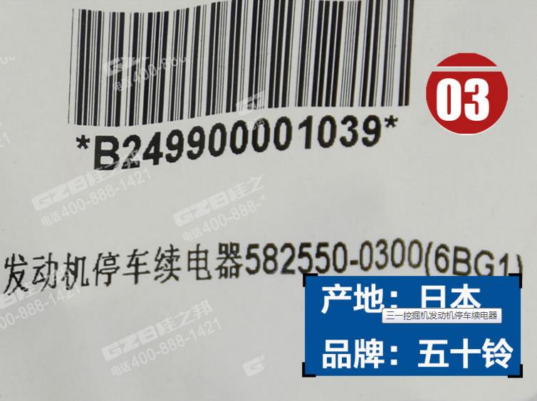 三一265挖機(jī)發(fā)動(dòng)機(jī)停車?yán)m(xù)電器