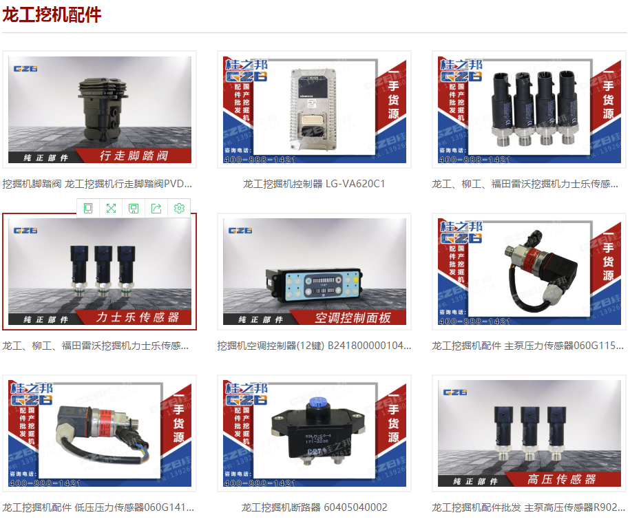 龍工挖掘機配件