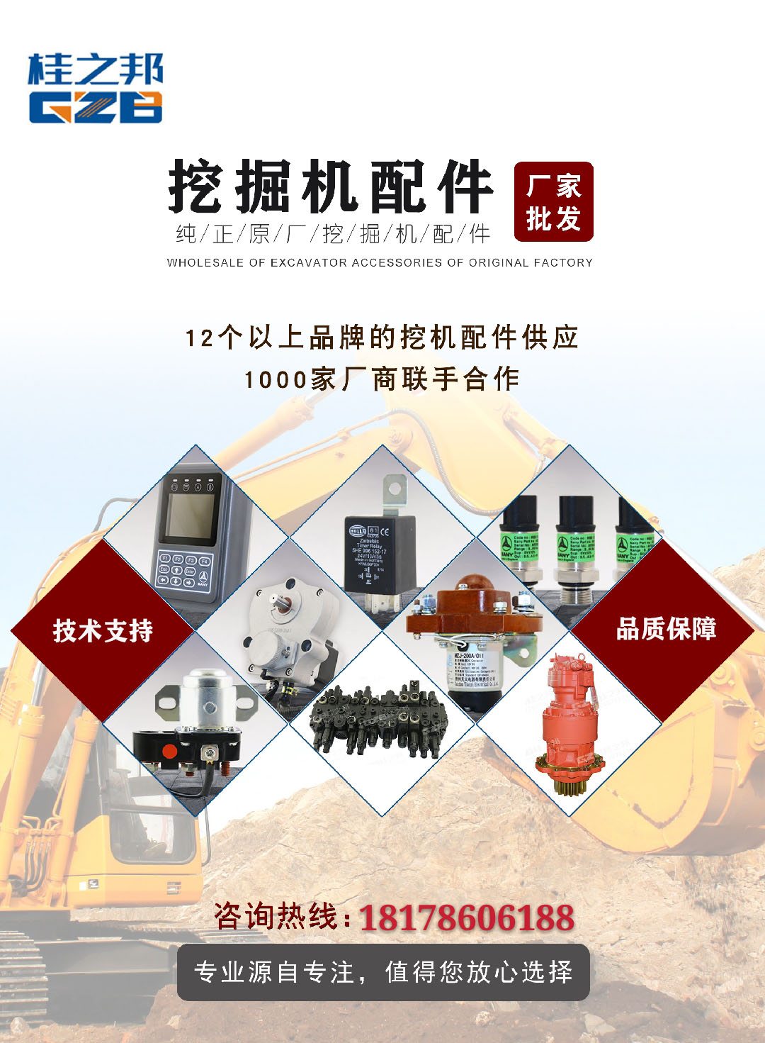 桂之邦挖掘機配件店