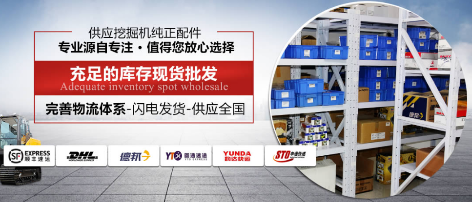 三一挖機原廠配件 三一挖機原廠配件