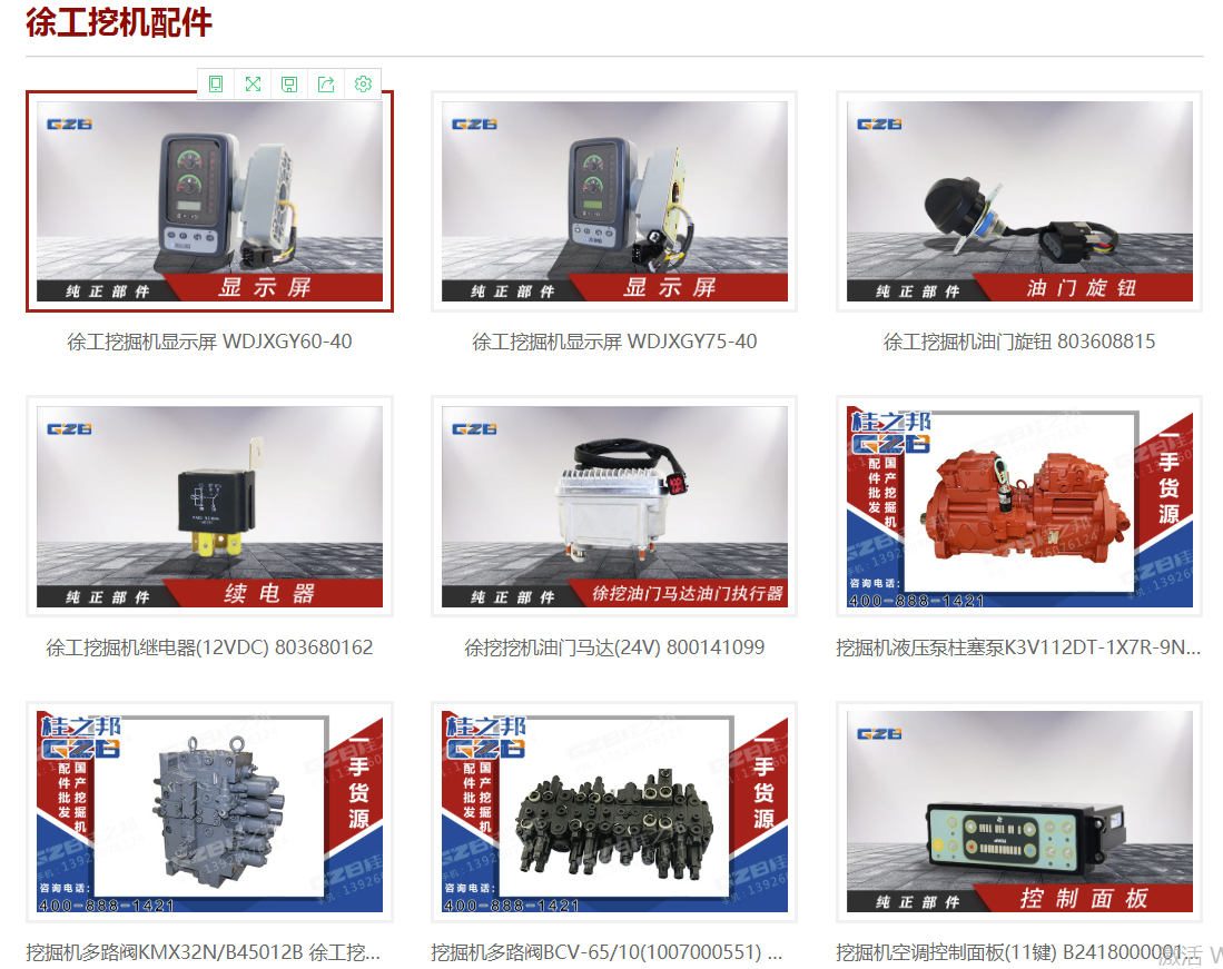 徐工挖掘機原廠配件