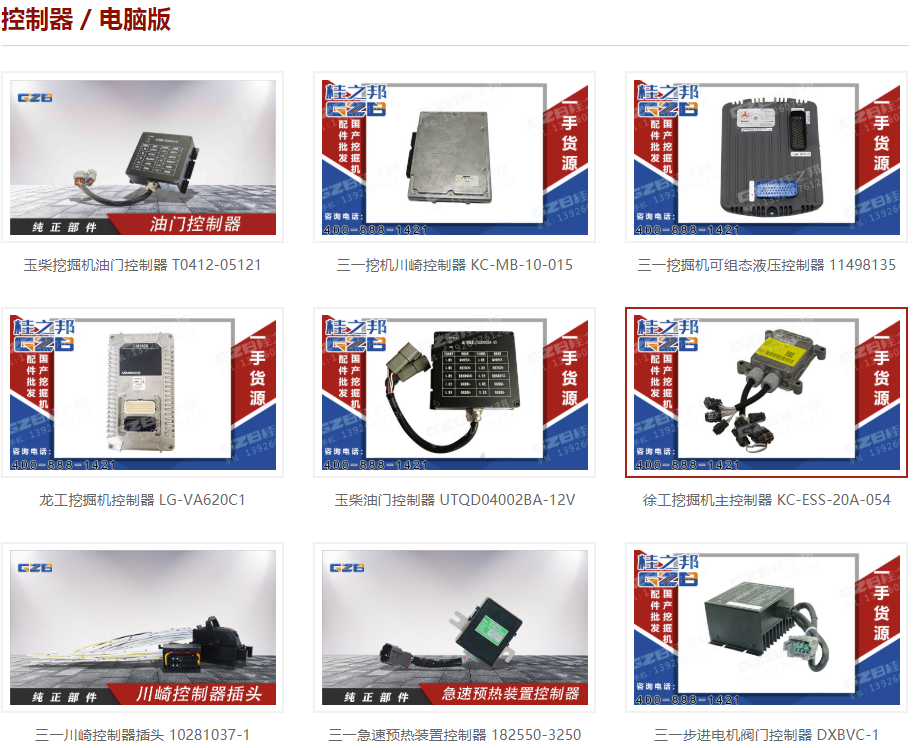 換挖掘機(jī)電腦板多少錢一個(gè)