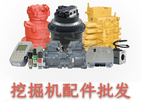 濟南雷沃挖掘機配件