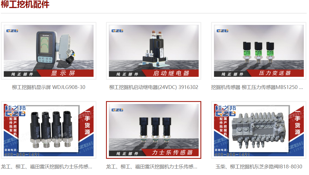 柳工挖掘機(jī)的配件電話