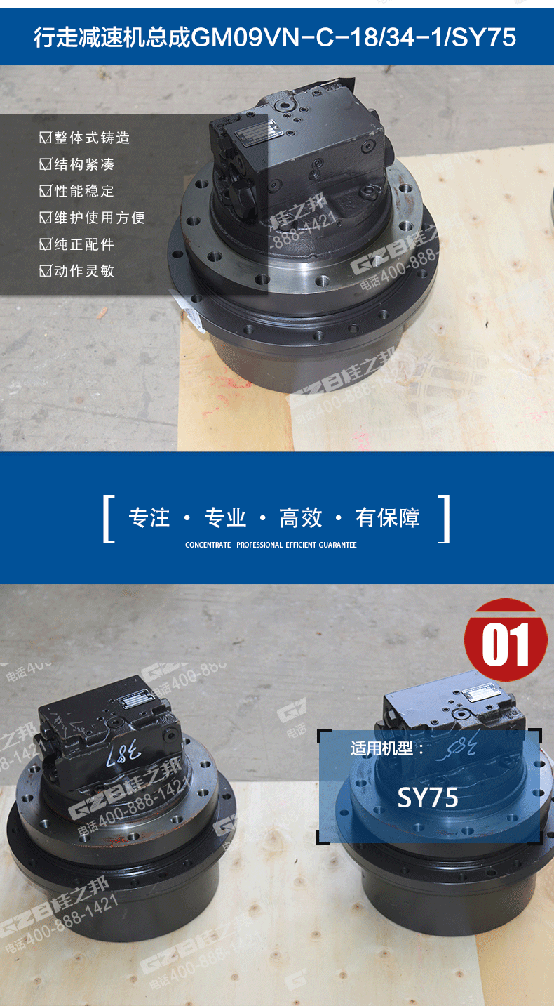 三一135挖機(jī)行走減速機(jī)總成