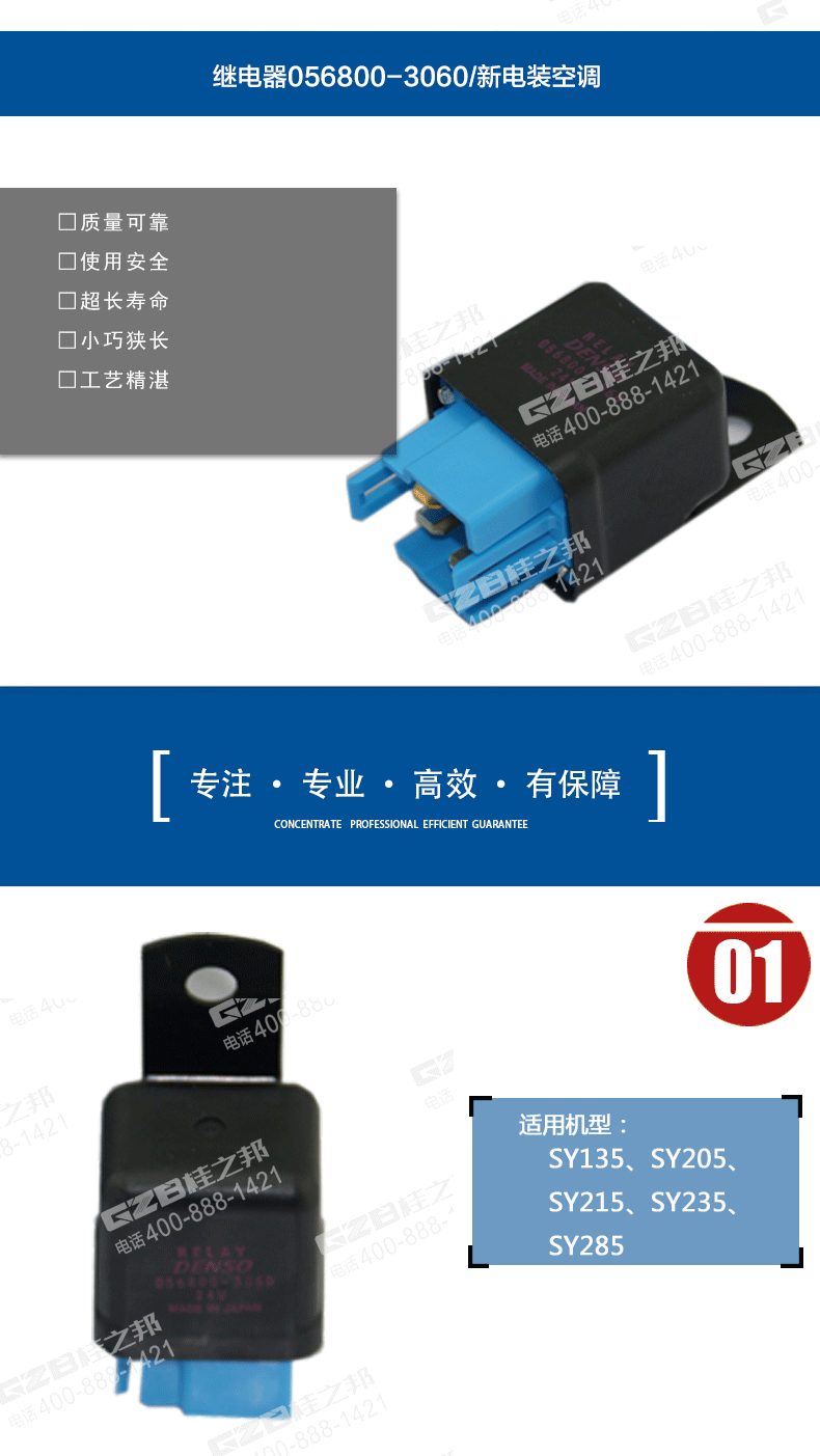 三一135挖機(jī)空調(diào)繼電器