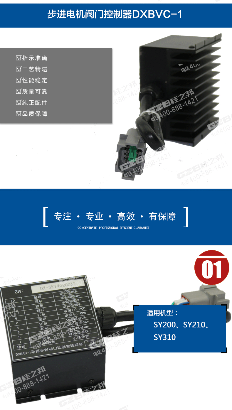三一挖掘機(jī)步進(jìn)電機(jī)閥門控制器