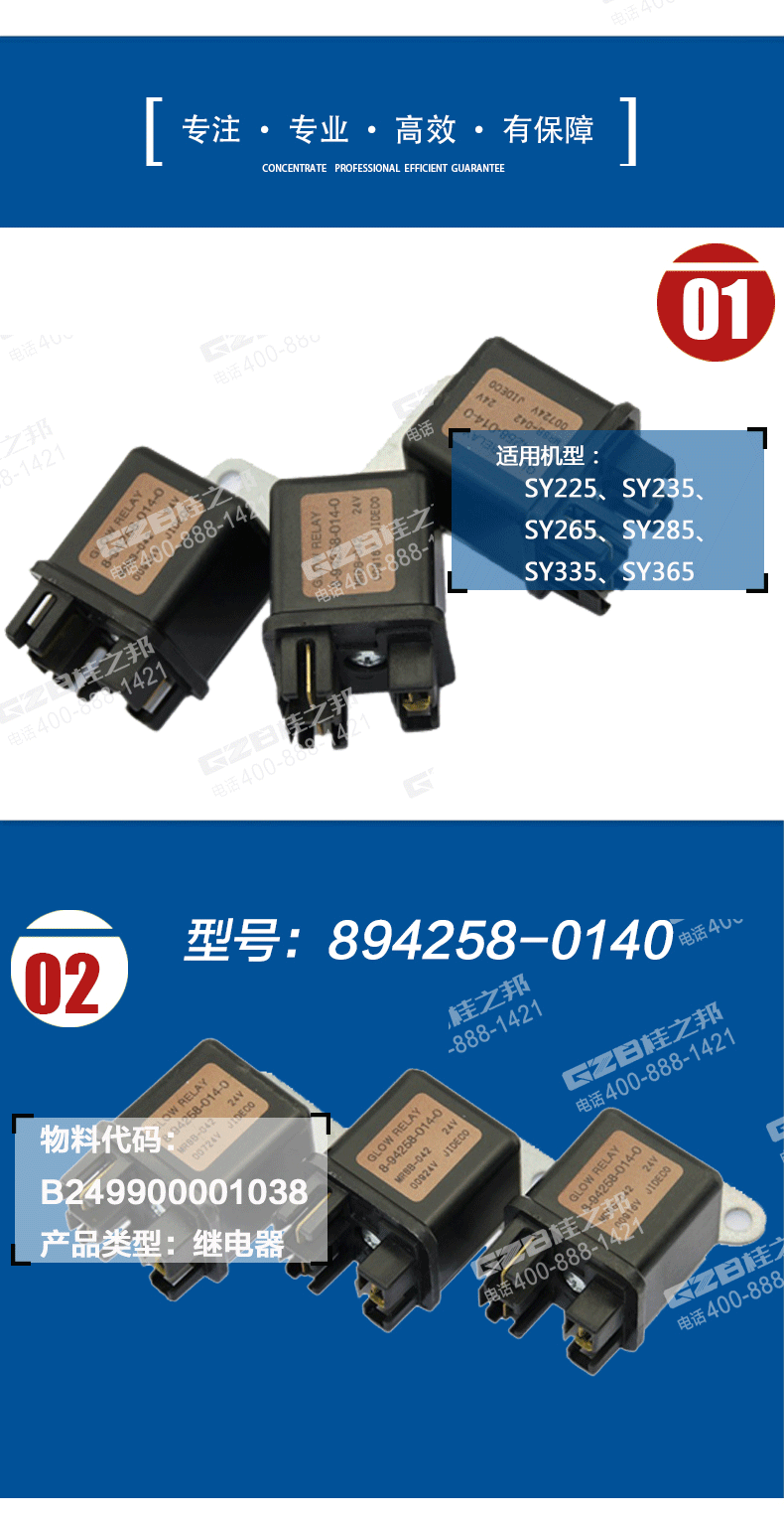 三一225挖掘機預(yù)熱塞繼電器