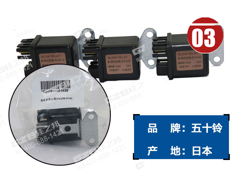 三一225挖掘機預(yù)熱塞繼電器