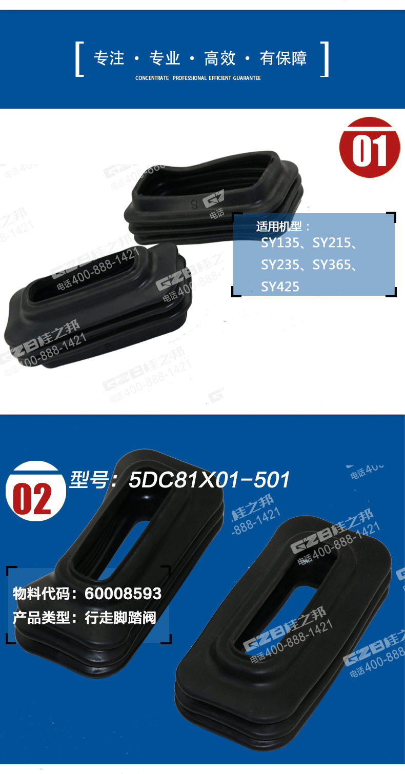 三一挖機(jī)腳踏閥護(hù)罩