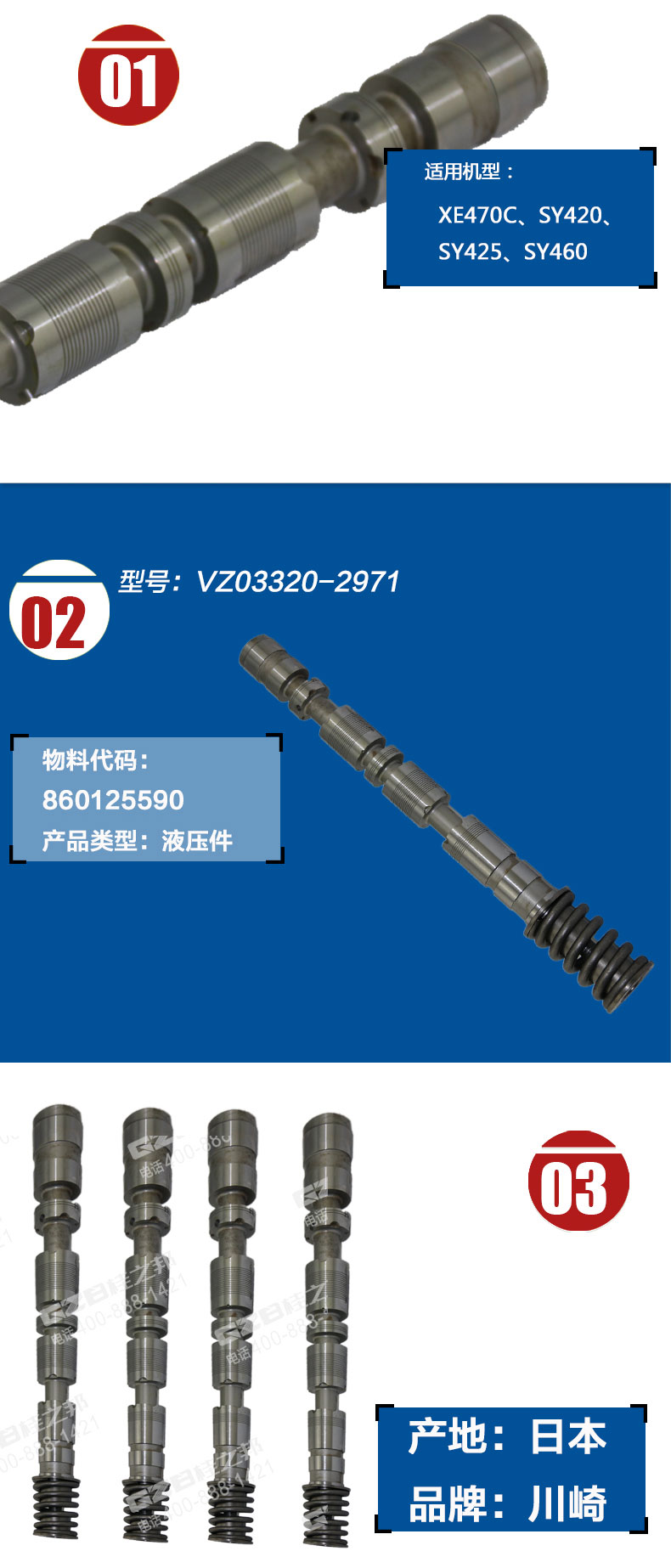 三一425挖掘機備用閥芯組件