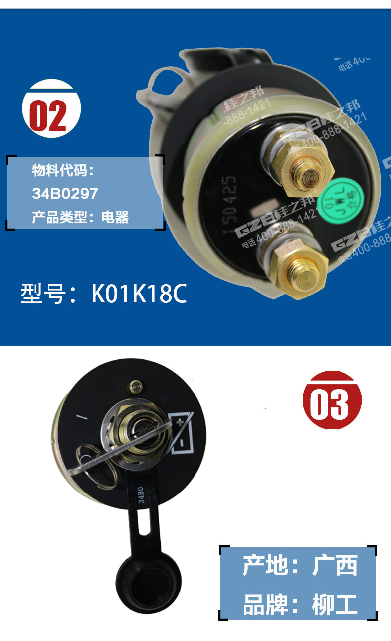 柳工挖掘機負極開關(guān)