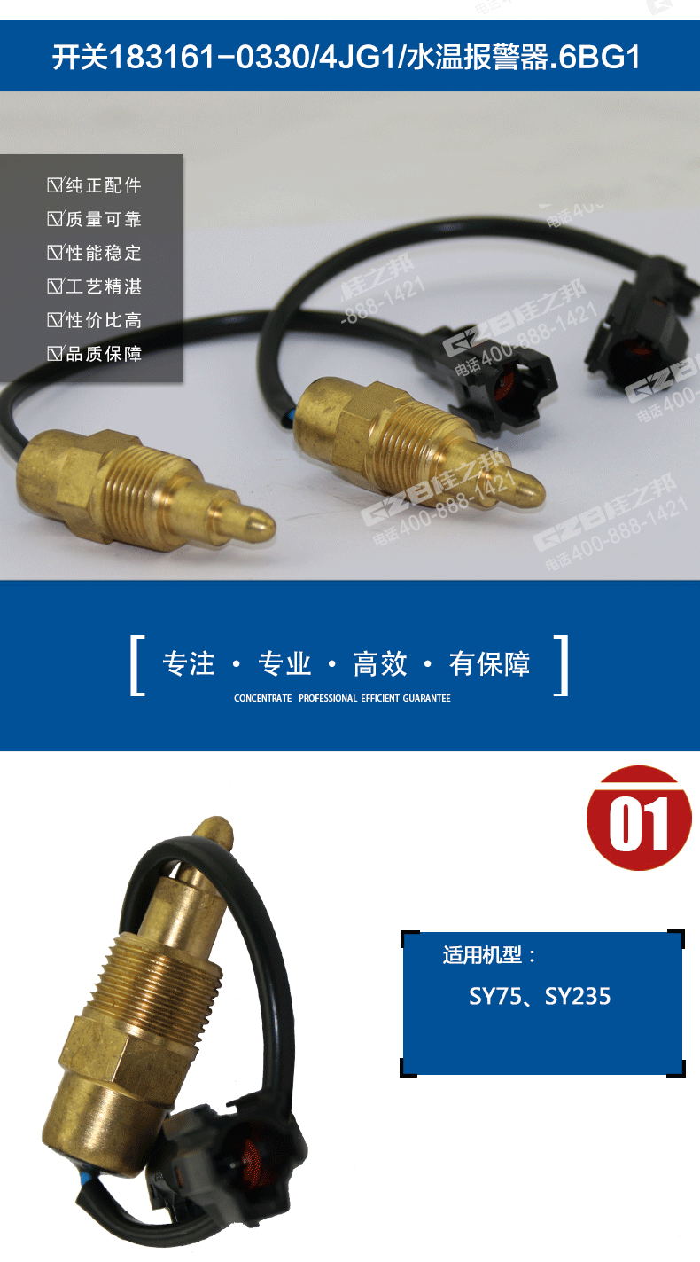 三一75小挖機(jī)水溫報(bào)警開關(guān)