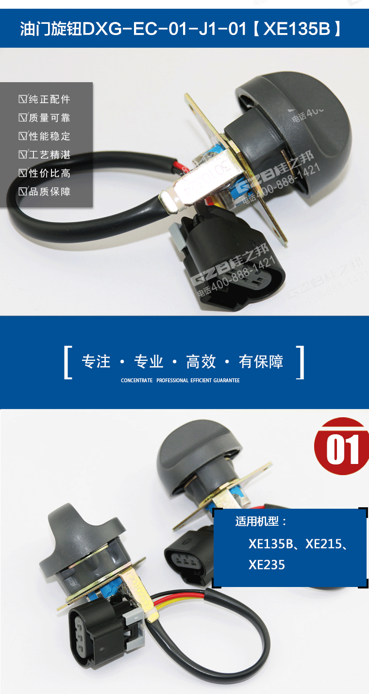 徐工215挖機油門旋鈕