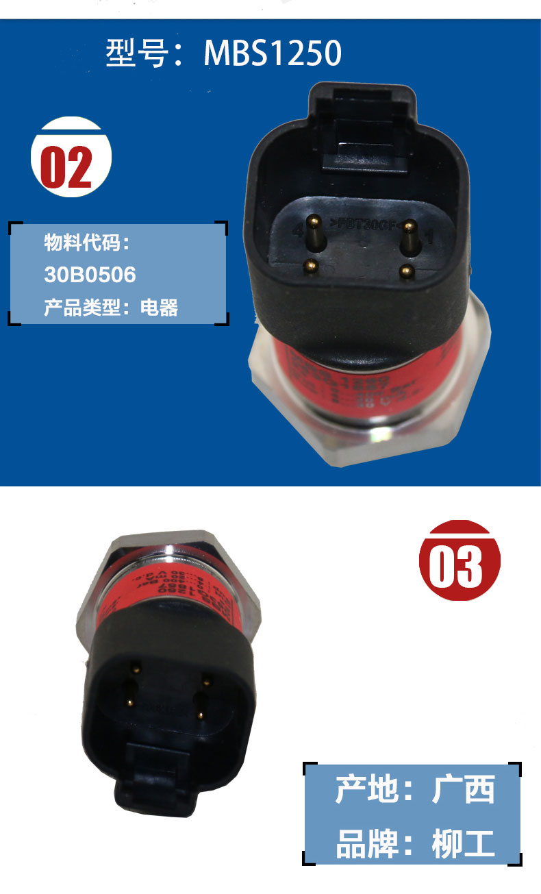 柳工挖掘機壓力傳感器