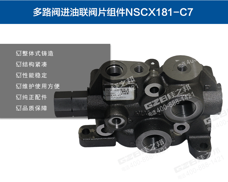 三一挖掘機進油聯(lián)閥片