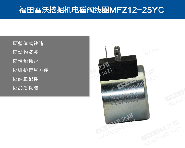 福田雷沃挖掘機(jī)電磁閥線圈