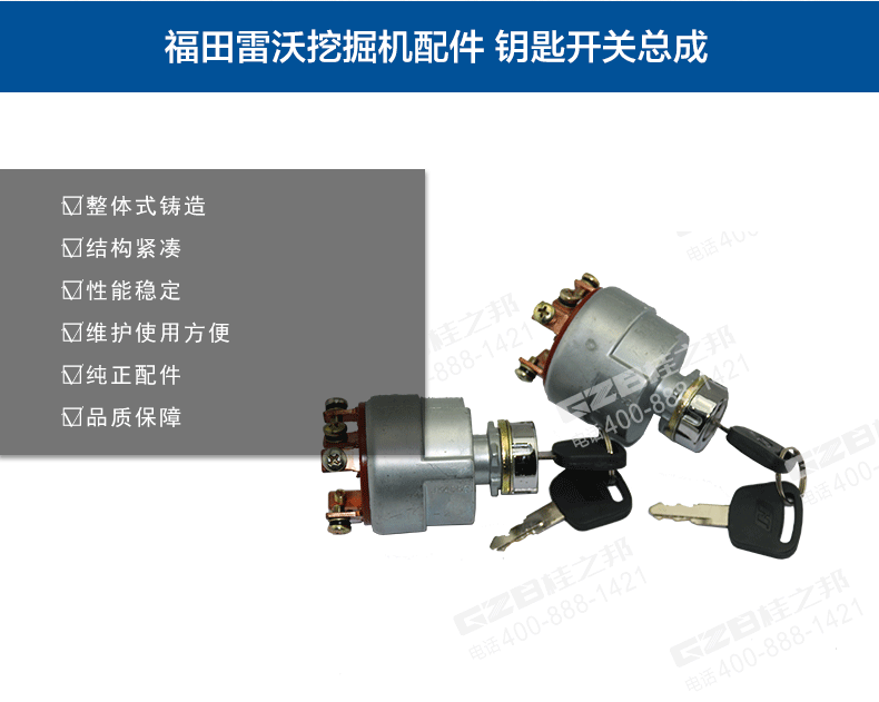 福田雷沃挖掘機(jī)鑰匙開關(guān)總成