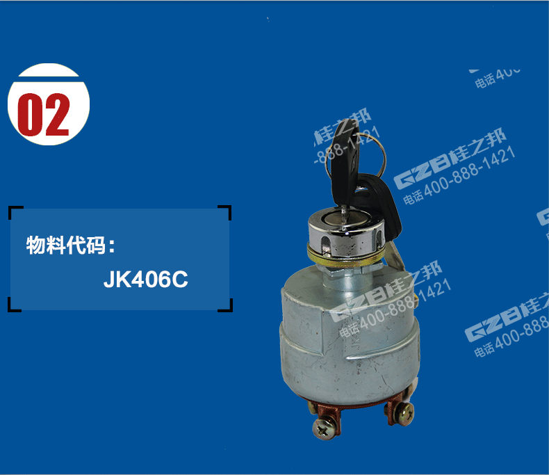 福田雷沃挖掘機(jī)鑰匙開關(guān)總成
