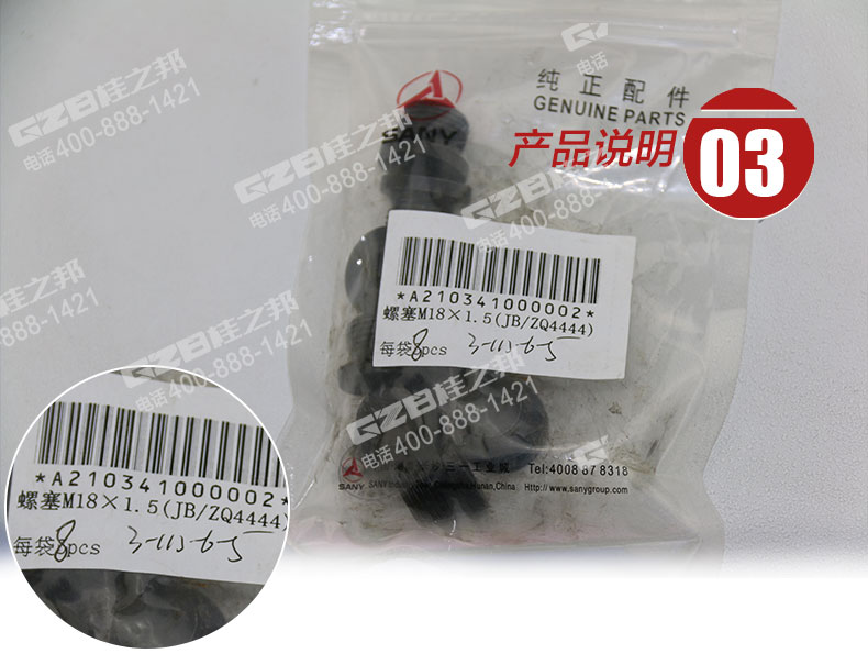 三一挖掘機(jī)螺塞