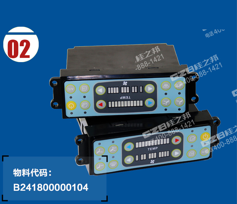 徐工挖掘機空調(diào)控制面板