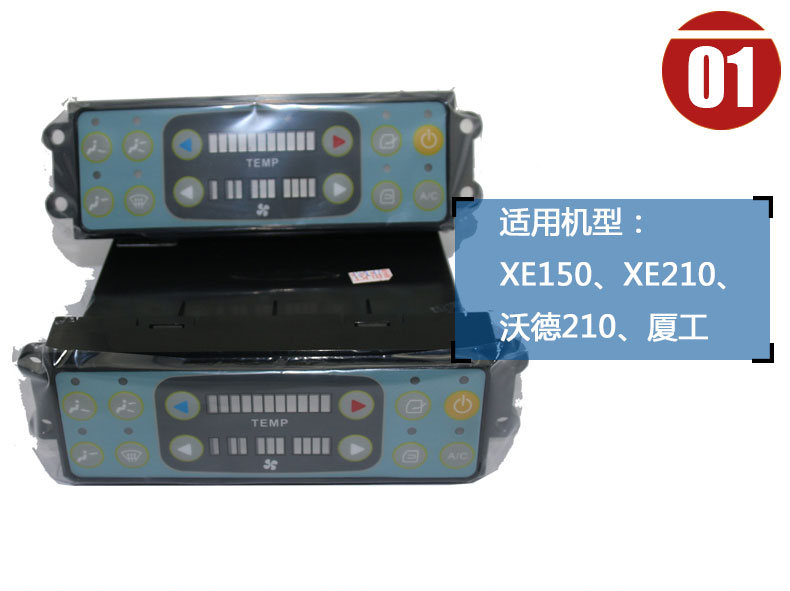 徐工挖掘機空調(diào)控制面板