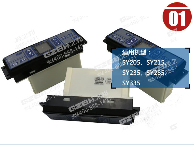 三一285挖機(jī)空調(diào)控制面板