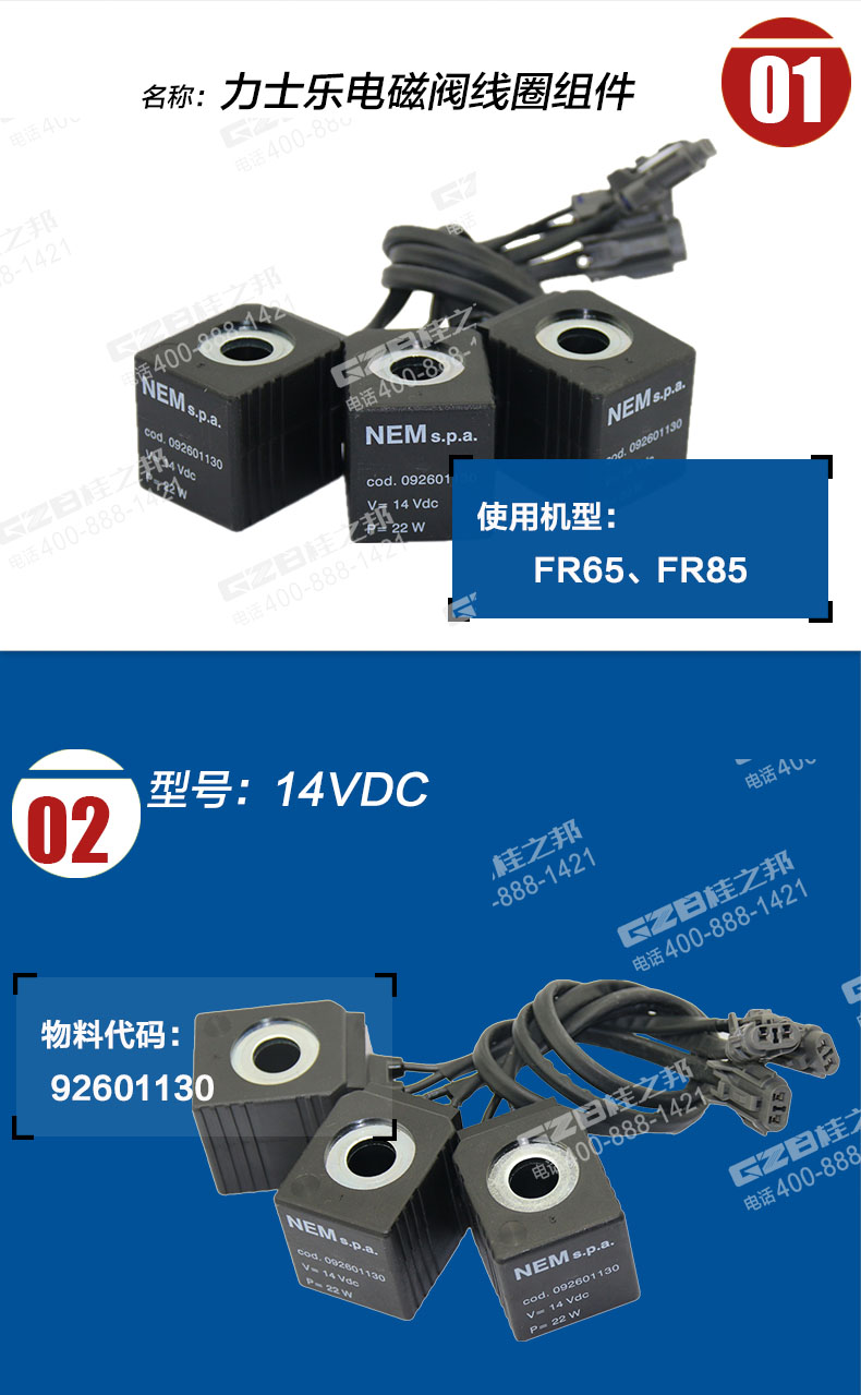 福田雷沃挖掘機(jī)電磁閥線圈