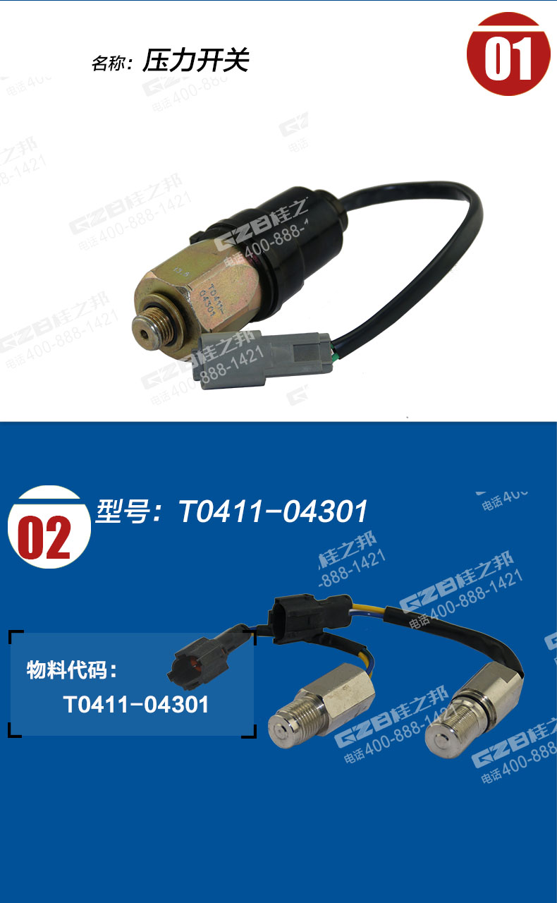 玉柴挖掘機(jī)壓力開關(guān)