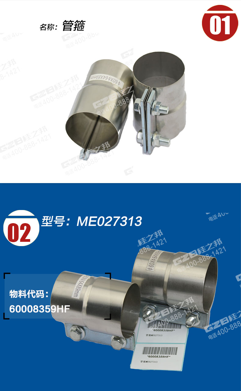 挖掘機(jī)管箍ME027313